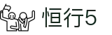 恒行5·(用品有限公司)·官方网站首页